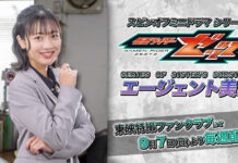 Kamen Rider Zeztz SERIES OF SISTER'S SUBSTORY: Agent Minami