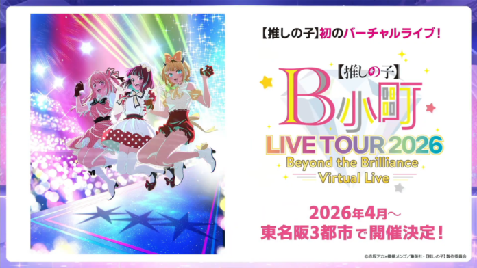 B-Komachi Umumkan Konser Virtualnya, Beyond the Brilliance!
