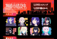 Stiker LINE Kamitsubaki City Telah Resmi Dirilis, Yuk Koleksi!