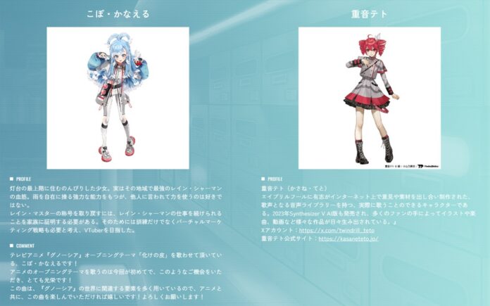 Kobo Kanaeru Mengisi Opening Untuk Anime Baru, Gnosia!