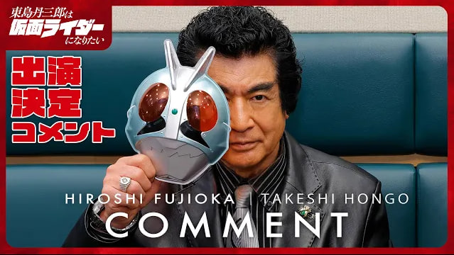 Tanzaburo Tojima Kamen Rider