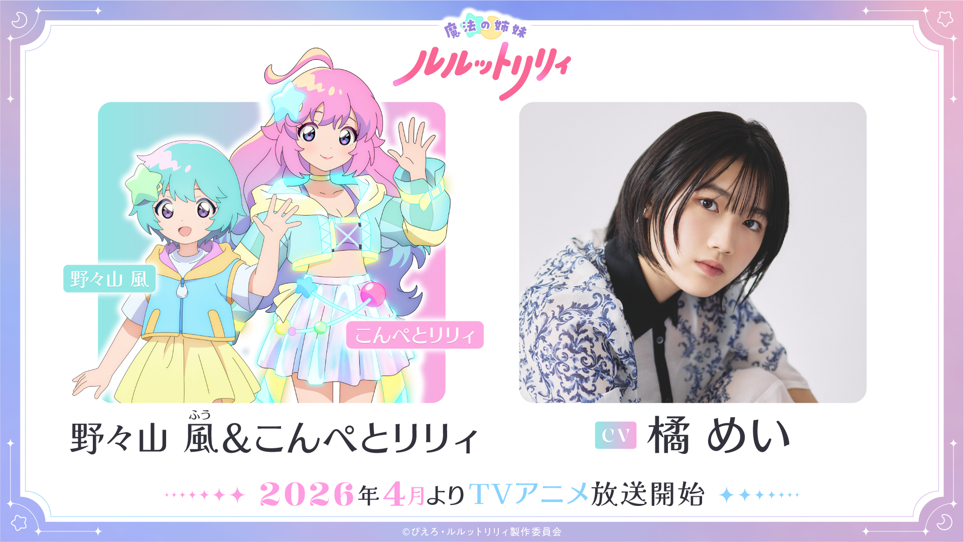 Studio Pierrot Mahou Shoujo