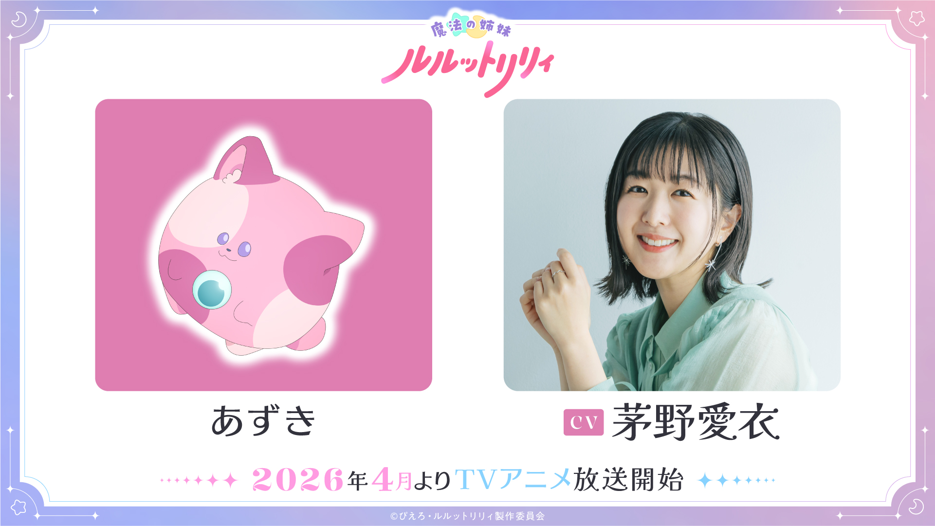 Studio Pierrot Mahou Shoujo