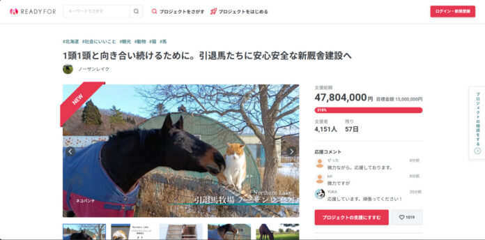 meisho doto crowdfunding