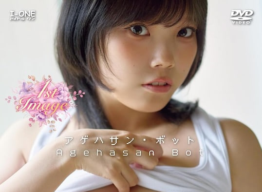 Sora kara no Shinryakusha Agehasan Bot Ruki Kirinaga