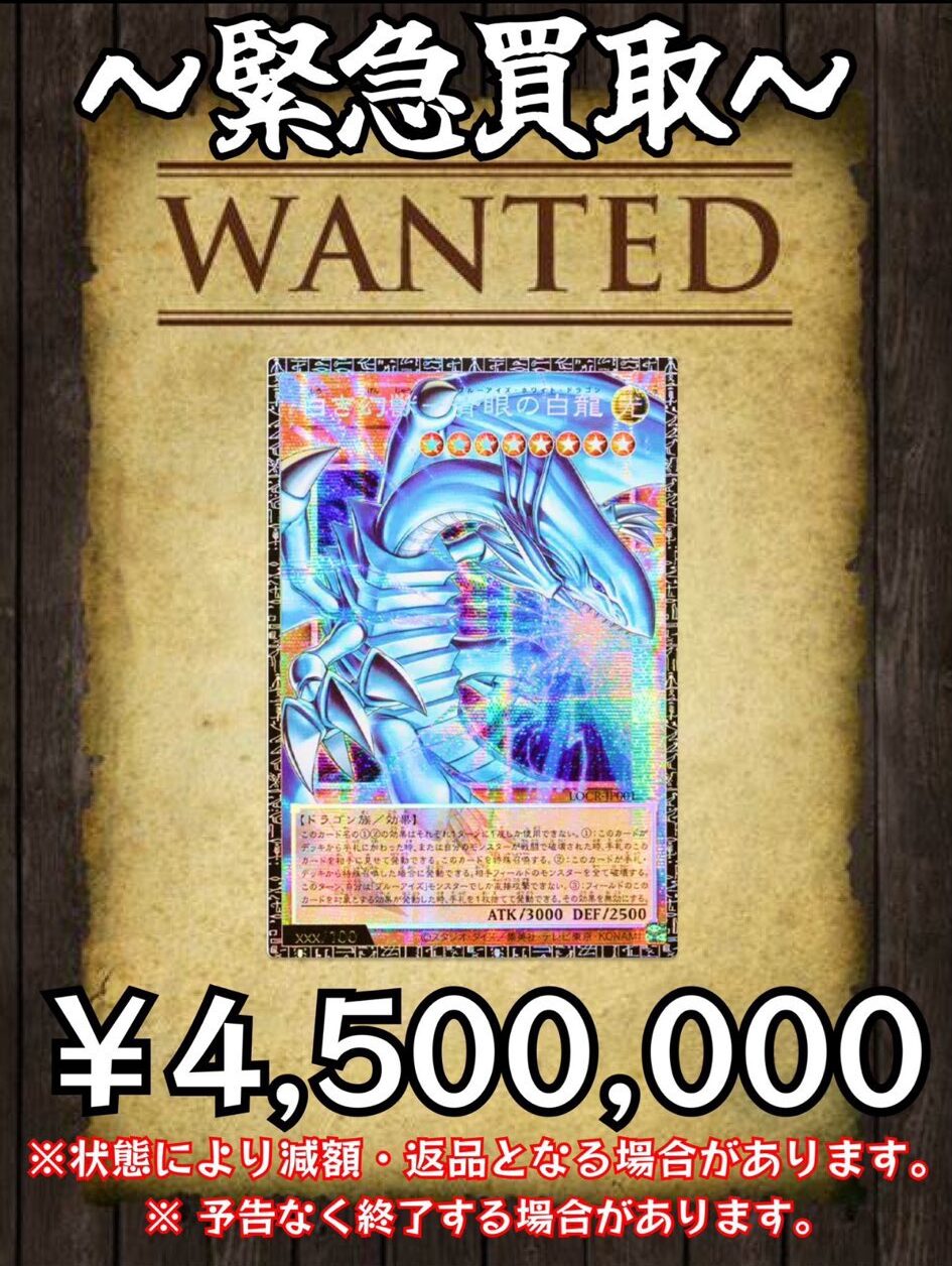 Ilustrasi lembar tawaran pembelian Grand Master Rare Blue-Eyes White Dragon oleh Pokekananika.