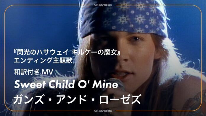 Guns N' Roses Nyanyi di Gundam: Hathaway