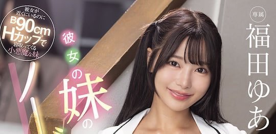 Yua Fukuda